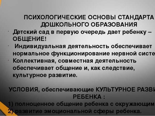 Знакомство с ФГОС ДО