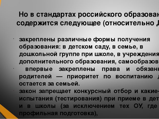 Знакомство с ФГОС ДО
