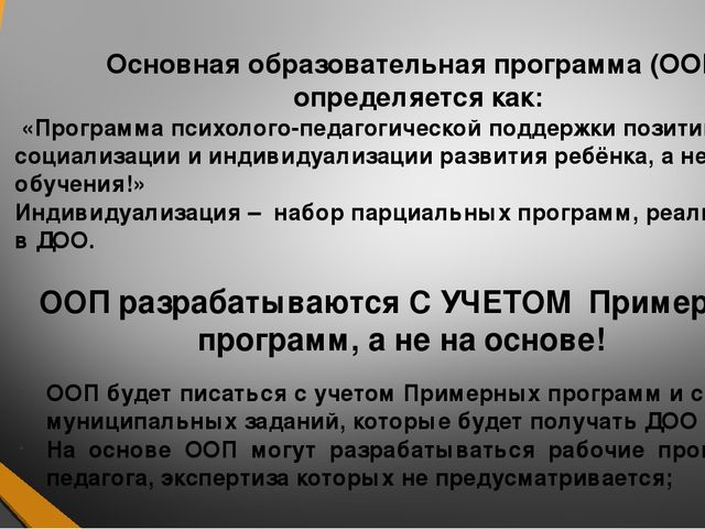 Знакомство с ФГОС ДО
