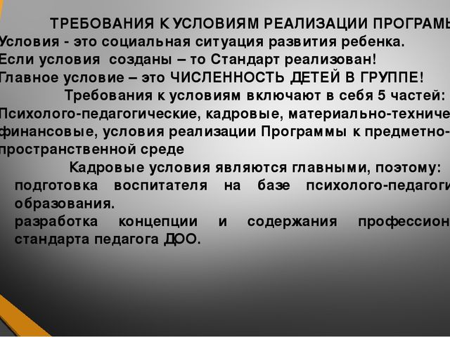 Знакомство с ФГОС ДО