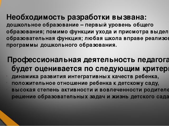 Знакомство с ФГОС ДО