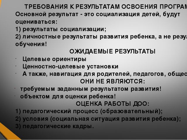 Знакомство с ФГОС ДО