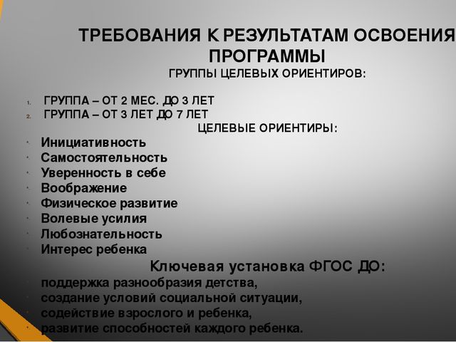 Знакомство с ФГОС ДО