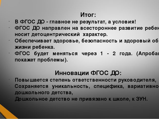 Знакомство с ФГОС ДО