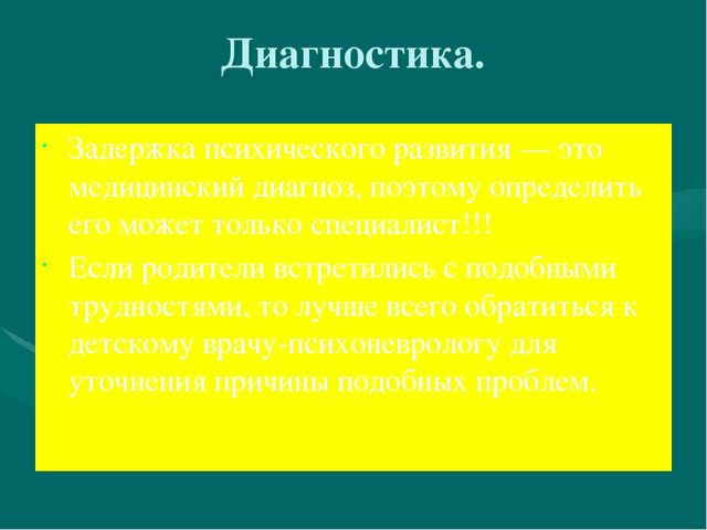 Презентация опыта работы "Особенности воспитания детей с ЗПР"