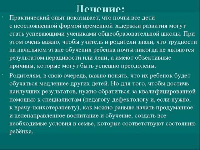 Презентация опыта работы "Особенности воспитания детей с ЗПР"