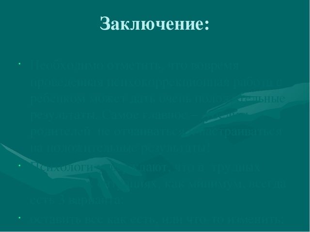 Презентация опыта работы "Особенности воспитания детей с ЗПР"