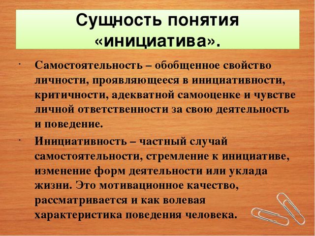 Инициатива изменения