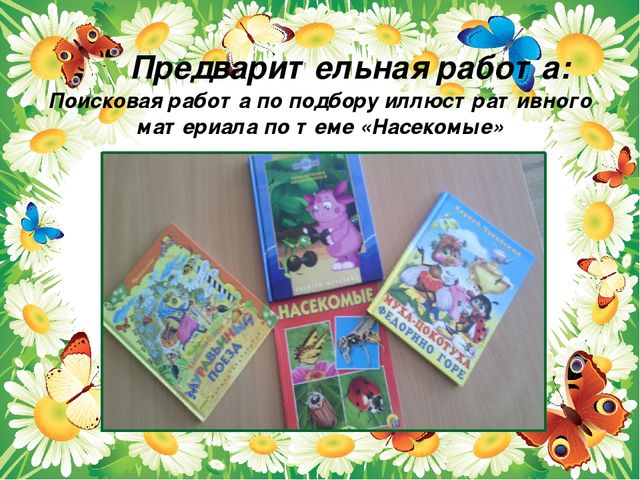 Презентация проекта "Паучки,бабочки. стрекозы"