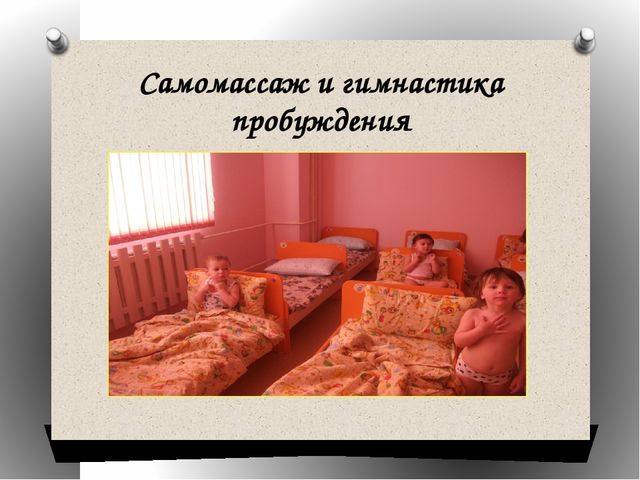 Презентация "Как мы бережём здоровье"