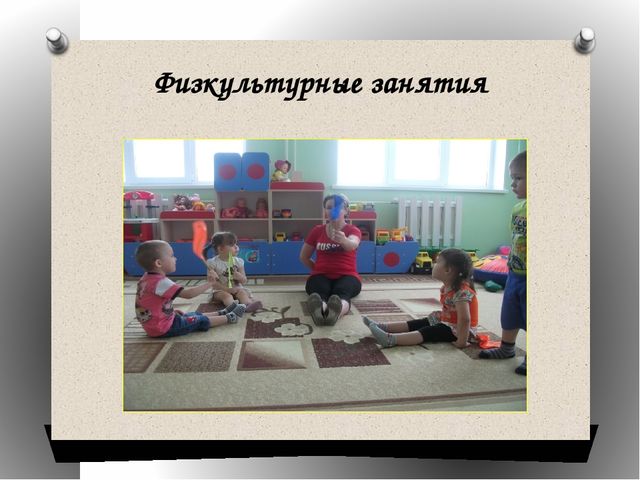 Презентация "Как мы бережём здоровье"