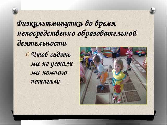 Презентация "Как мы бережём здоровье"