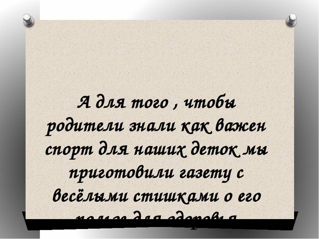 Презентация "Как мы бережём здоровье"