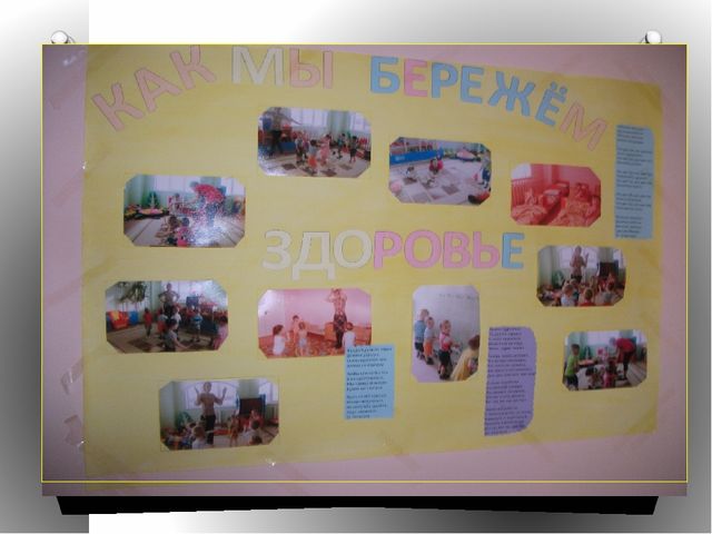 Презентация "Как мы бережём здоровье"