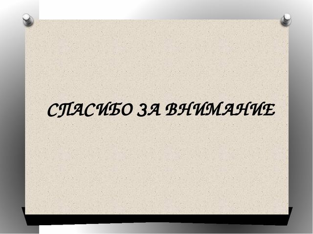 Презентация "Как мы бережём здоровье"