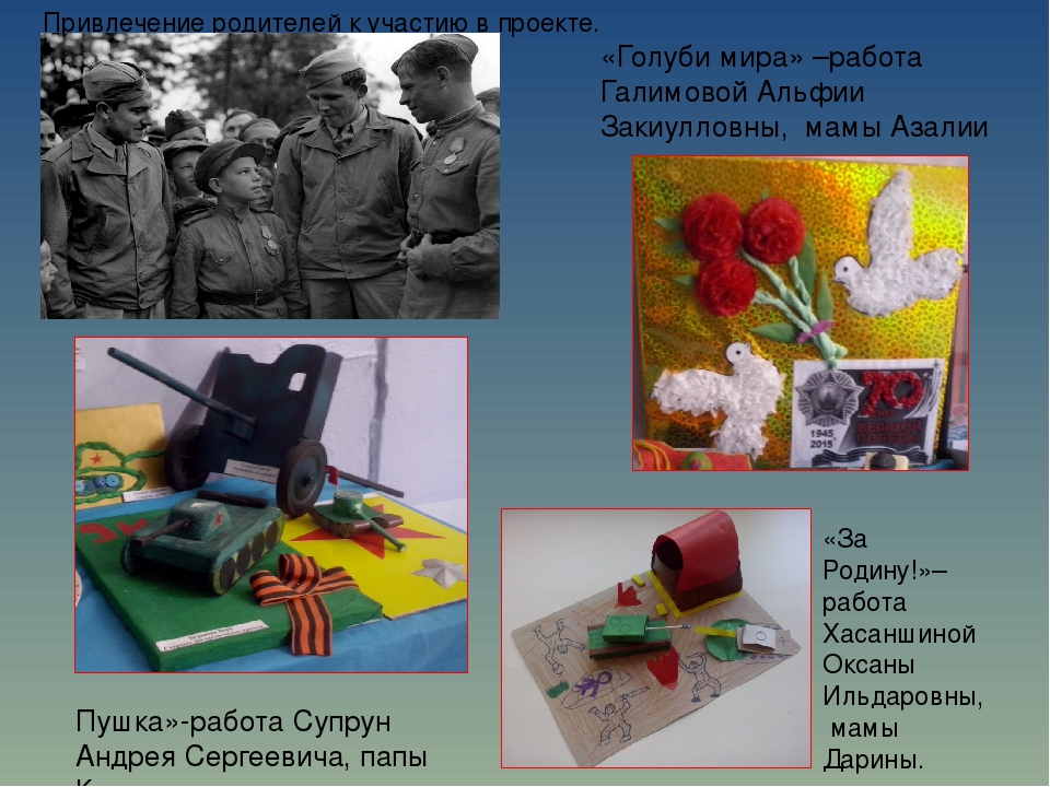 Презентация по патриотическому воспитанию на тему " И они защищали Родину"( подготовительная группа)