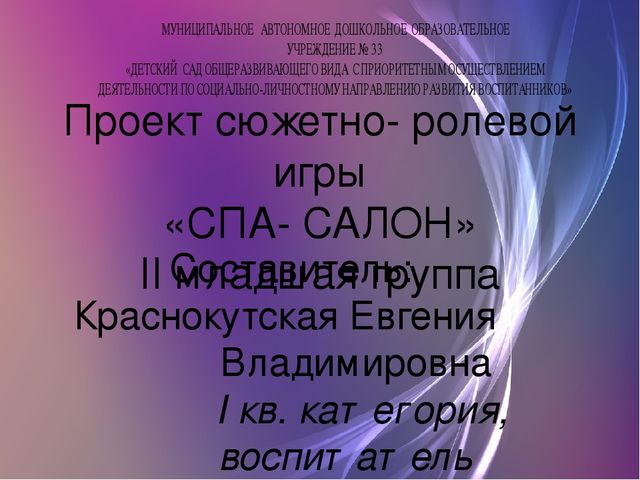 Проект " Спа- салон"
