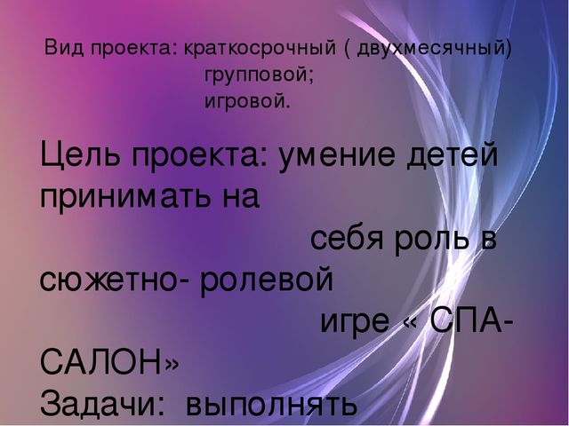 Проект " Спа- салон"