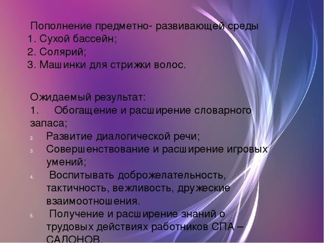 Проект " Спа- салон"