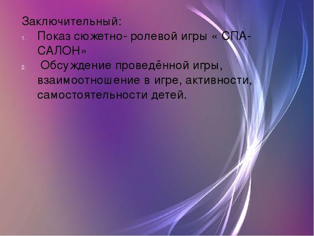 Проект " Спа- салон"