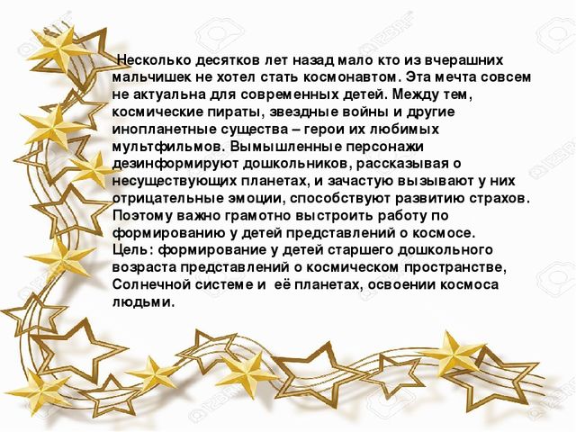 Презентация "Тематическая неделя о космосе в подготовительной группе"