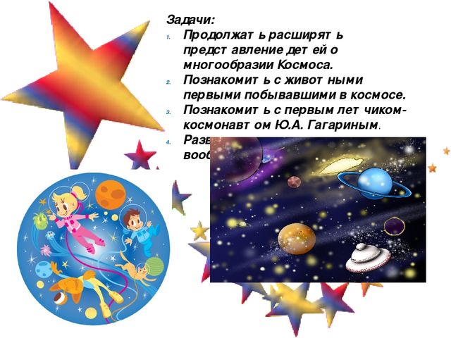 Презентация "Тематическая неделя о космосе в подготовительной группе"