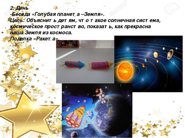 Презентация "Тематическая неделя о космосе в подготовительной группе"
