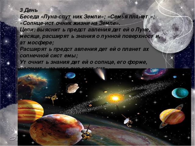 Презентация "Тематическая неделя о космосе в подготовительной группе"