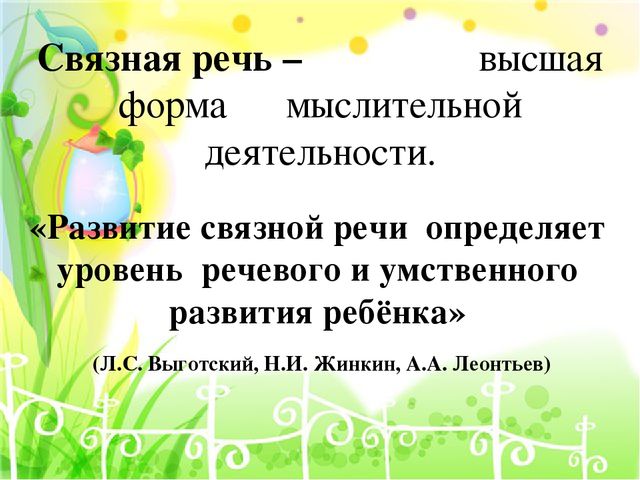 Презентация " Развтие связной речи детей старшего дошкольного возраста"
