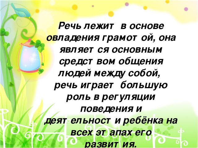 Презентация " Развтие связной речи детей старшего дошкольного возраста"