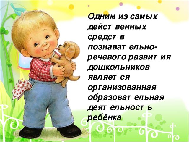 Презентация " Развтие связной речи детей старшего дошкольного возраста"