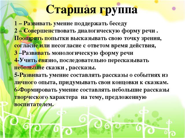 Презентация " Развтие связной речи детей старшего дошкольного возраста"