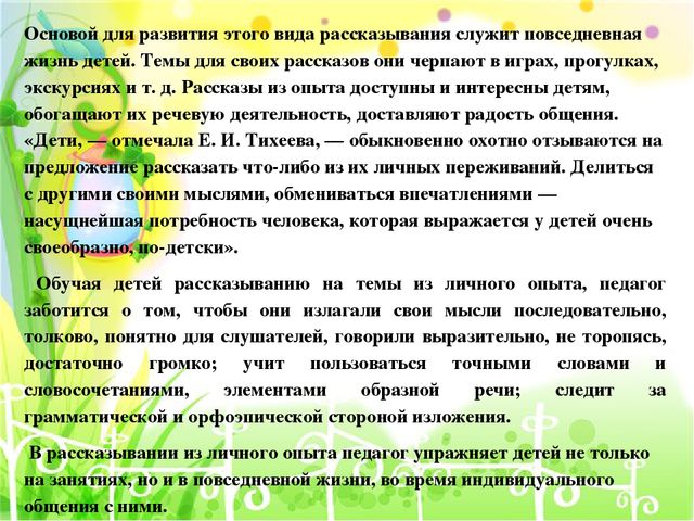 Презентация " Развтие связной речи детей старшего дошкольного возраста"