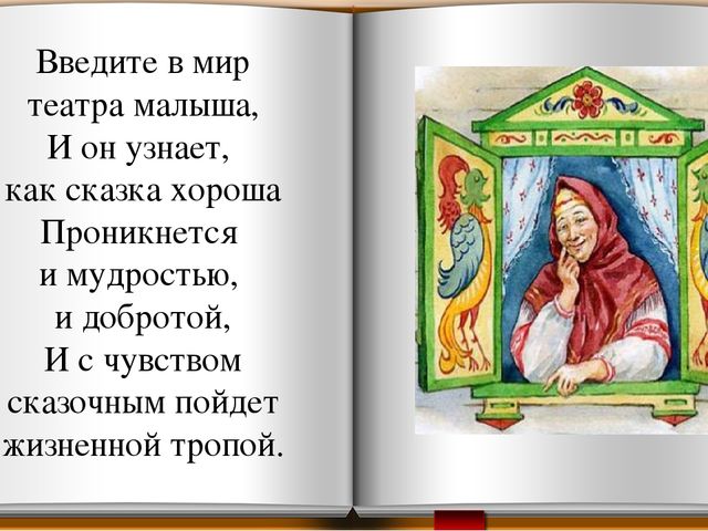 Презентация Развитие творческих способностей детей через театрализованную деятельность