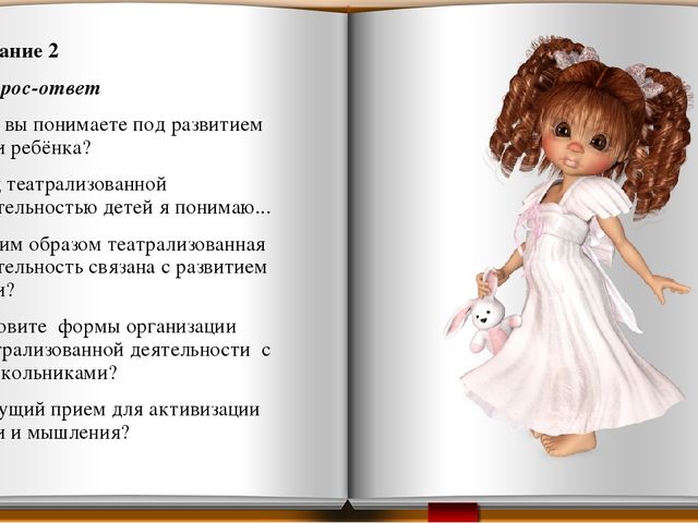 Презентация Развитие творческих способностей детей через театрализованную деятельность