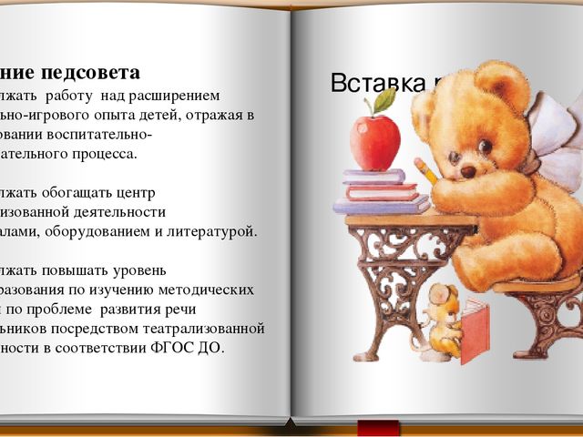 Презентация Развитие творческих способностей детей через театрализованную деятельность