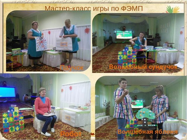 Презентация Современные формы работы с педагогическими кадрами