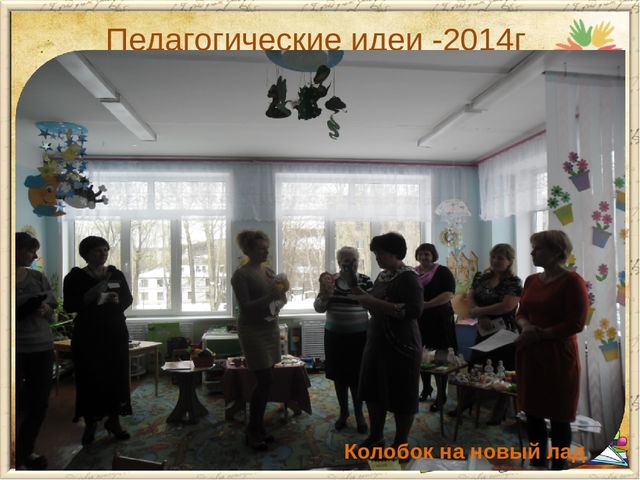 Презентация Современные формы работы с педагогическими кадрами