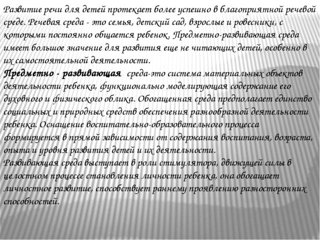 Презентация.Актуальные проблемы речевого развития детей дошкольного возраста.