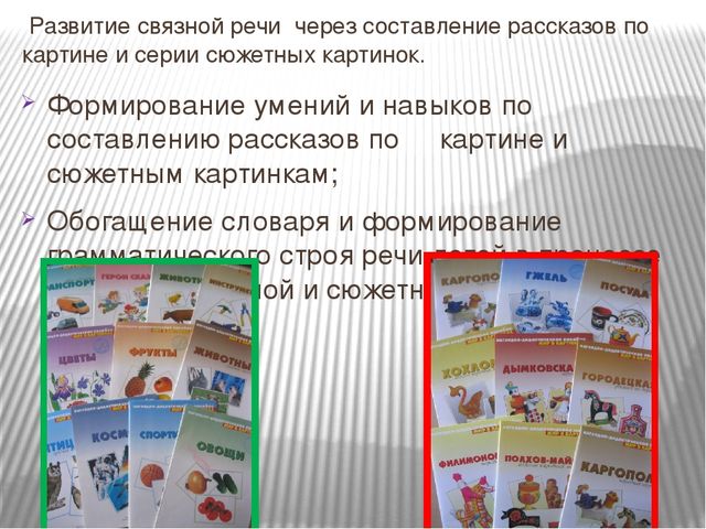 Презентация.Актуальные проблемы речевого развития детей дошкольного возраста.