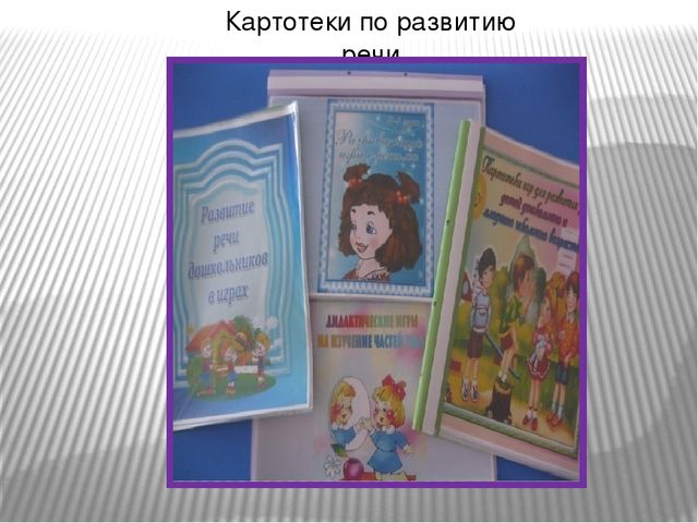 Презентация.Актуальные проблемы речевого развития детей дошкольного возраста.