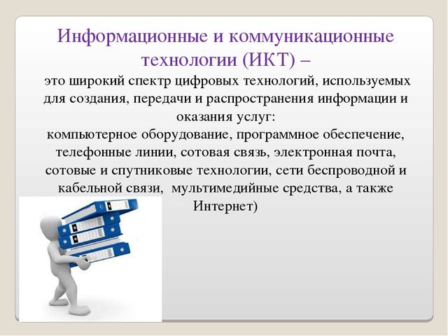 Презентация. Использование ИКТ в процессе организации методической работы с педагогическими кадрами.