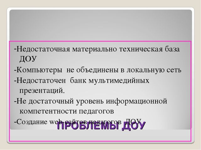Презентация. Использование ИКТ в процессе организации методической работы с педагогическими кадрами.