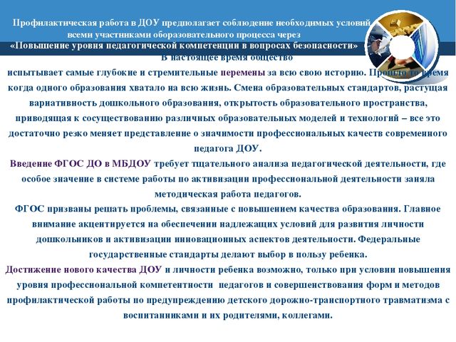 Презентация на тему: "Профилактическая работа организации по предупреждению детского дорожно-транспортного травматизма и воспитанию законопослушного участника дорожного движения"