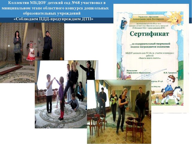 Презентация на тему: "Профилактическая работа организации по предупреждению детского дорожно-транспортного травматизма и воспитанию законопослушного участника дорожного движения"