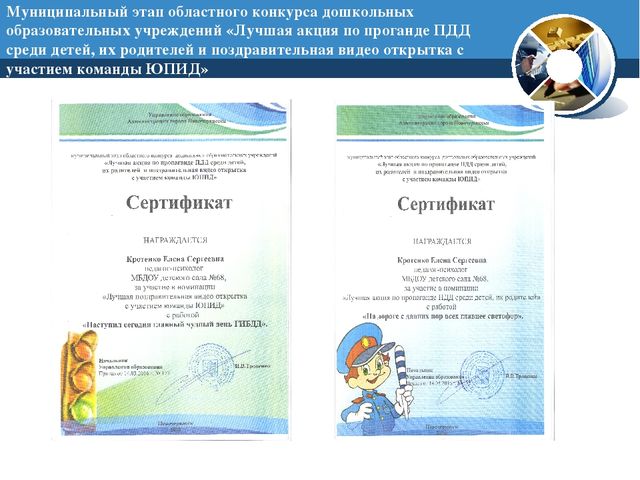 Презентация на тему: "Профилактическая работа организации по предупреждению детского дорожно-транспортного травматизма и воспитанию законопослушного участника дорожного движения"