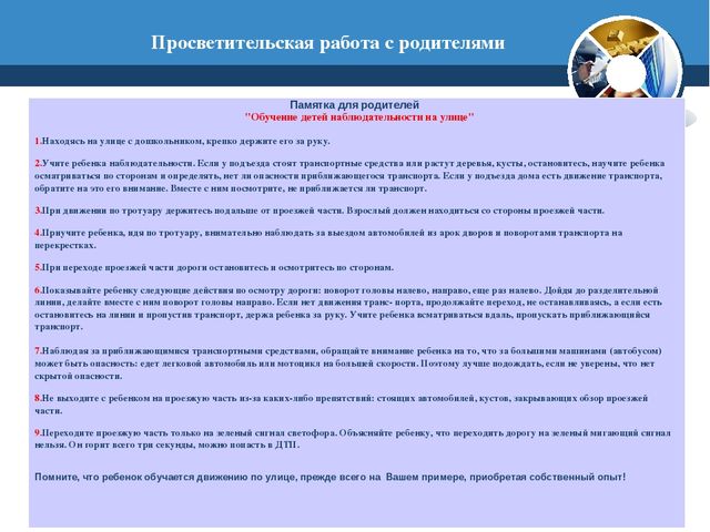 Презентация на тему: "Профилактическая работа организации по предупреждению детского дорожно-транспортного травматизма и воспитанию законопослушного участника дорожного движения"