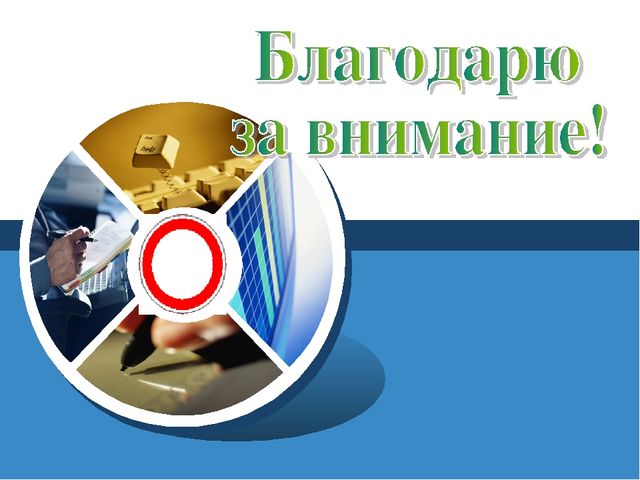 Презентация на тему: "Профилактическая работа организации по предупреждению детского дорожно-транспортного травматизма и воспитанию законопослушного участника дорожного движения"