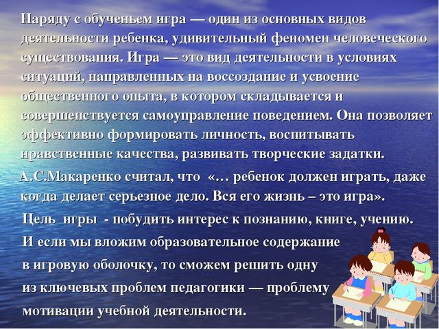 Презентация для воспитателей и специалистов на тему "Игровые технологии на занятиях в ДОУ"