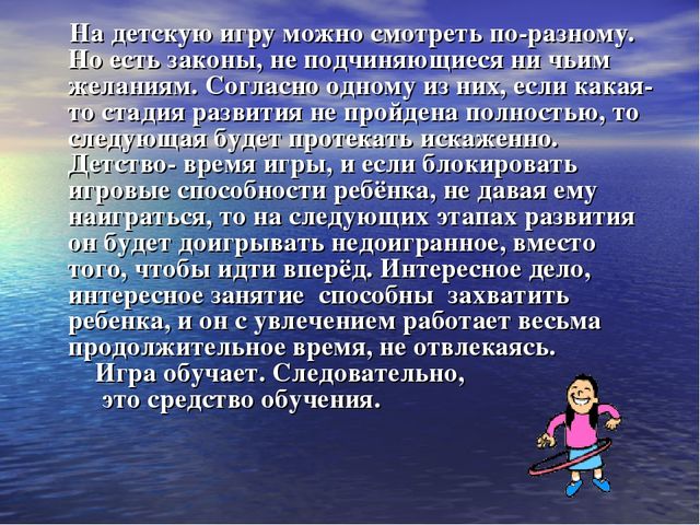 Презентация для воспитателей и специалистов на тему "Игровые технологии на занятиях в ДОУ"
